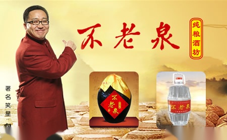 哈尔滨不老泉酿酒有限公司