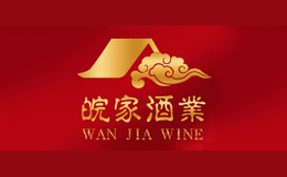 安徽皖家酒业有限公司