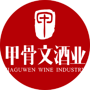 四川甲骨文酒业有限公司