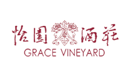山西怡园酒庄有限公司