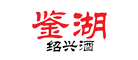 绍兴鉴湖酿酒有限公司