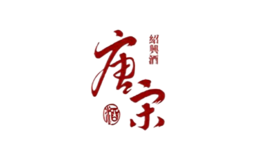 浙江唐宋绍兴酒有限公司