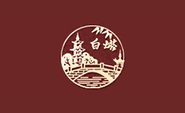 绍兴白塔酿酒有限公司